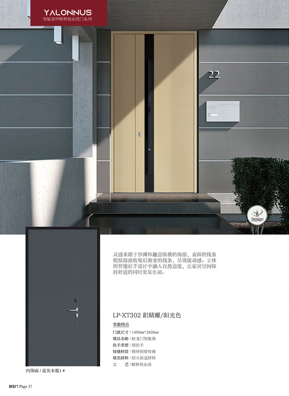 高端裝甲門LP-XT302鋁精雕/陽光色
