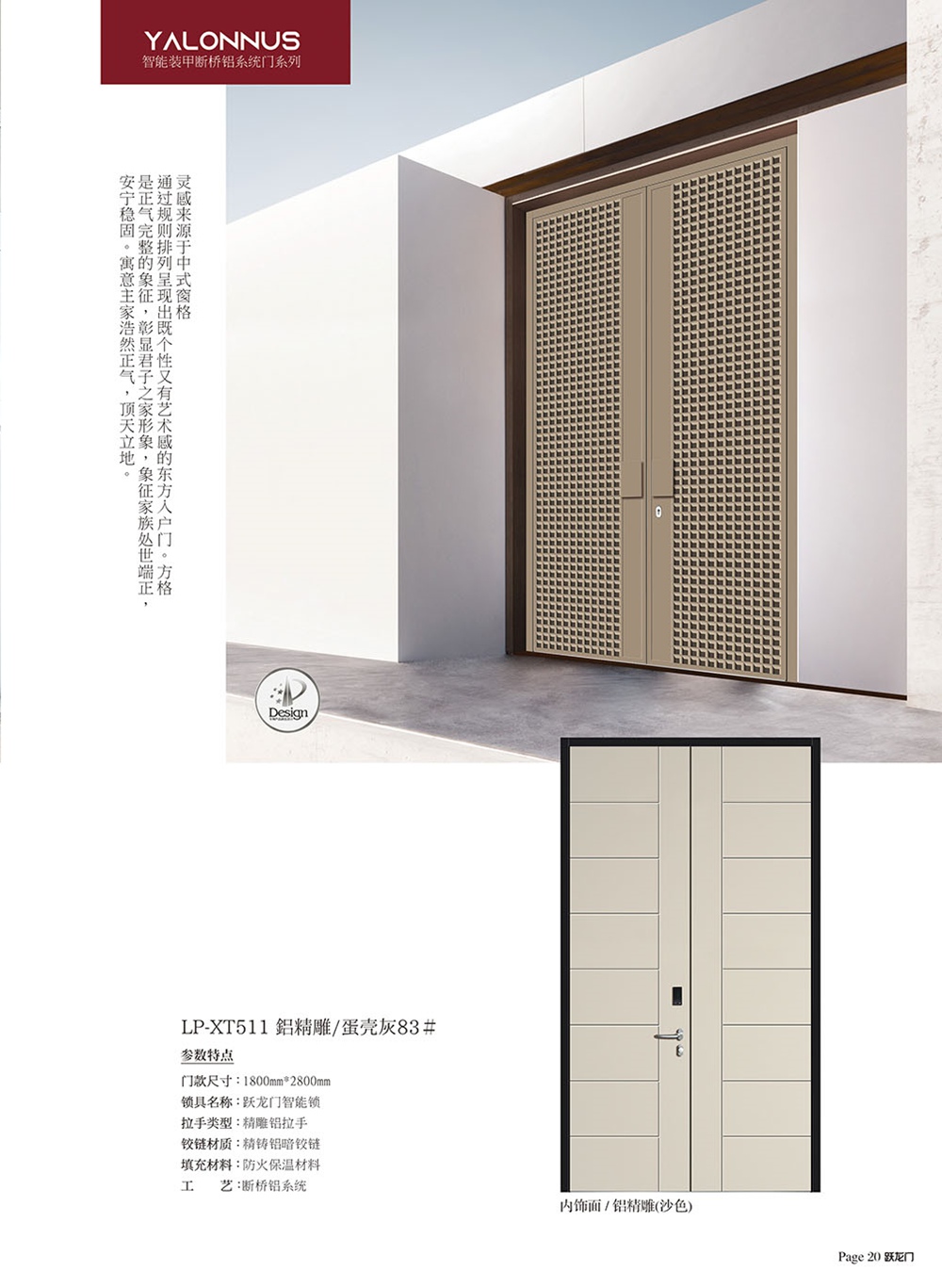 高端裝甲門LP-XT511鋁精雕/蛋殼灰83#
