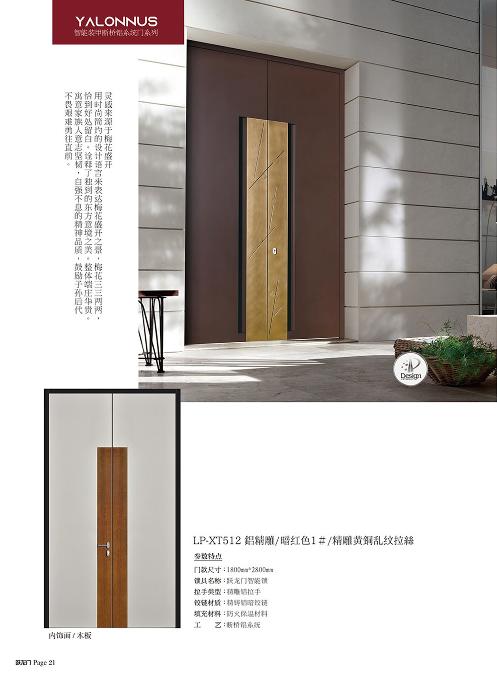 高端裝甲門LP-XT512鋁精雕/暗紅色1 # /精雕黃銅亂紋拉絲
