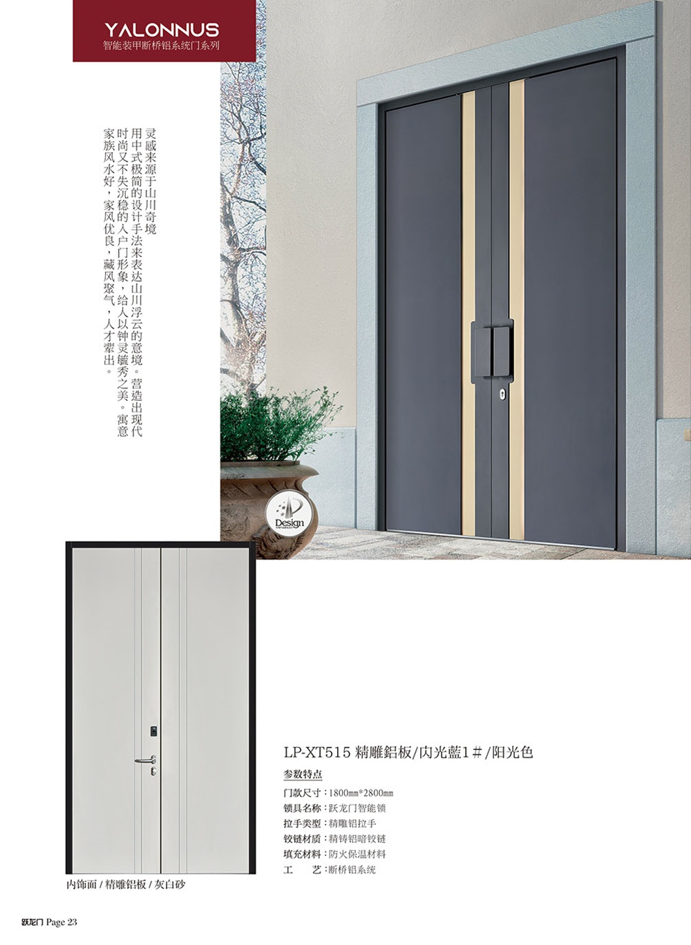 高端裝甲門LP-XT515精雕鋁板/內(nèi)光藍(lán)1 # /陽光色
