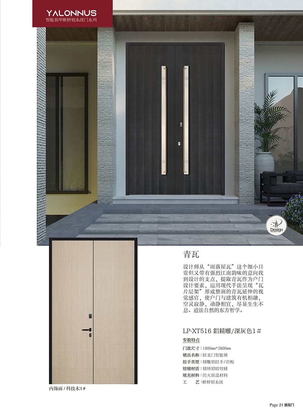 高端裝甲門LP-XT516鋁精雕/深灰色1#
