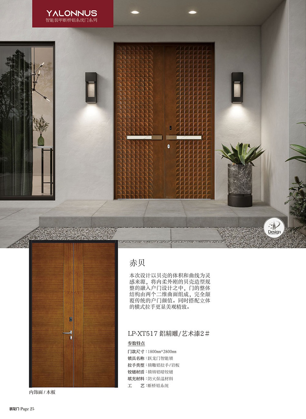高端裝甲門LP-XT517鋁精雕/藝術(shù)漆2#
