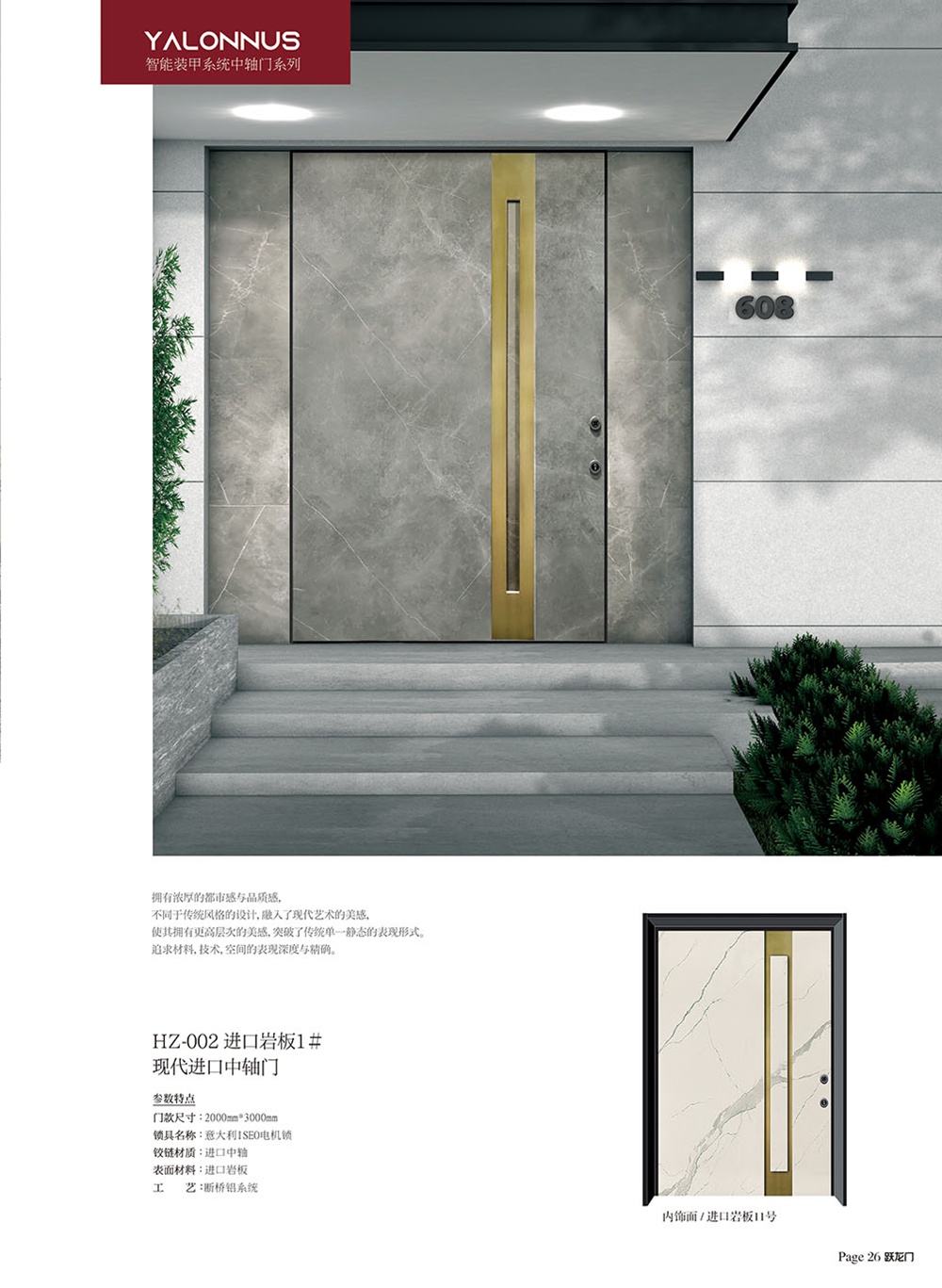高端裝甲門HZ-002進(jìn)口巖板1#現(xiàn)代進(jìn)口中軸門