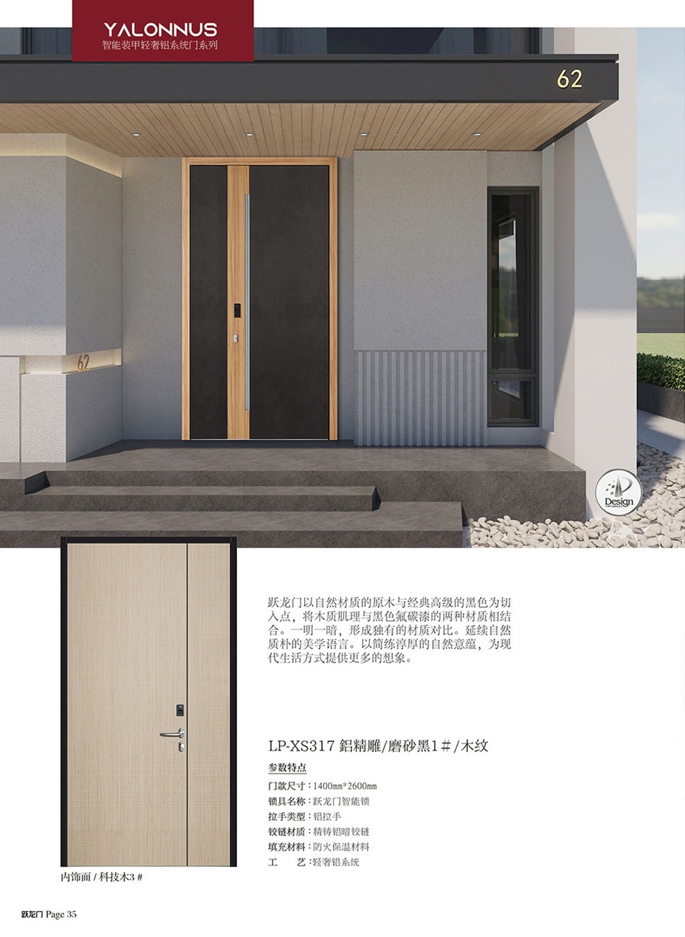 高端裝甲門LP-XS317鋁精雕/磨砂黑1 # /木紋
