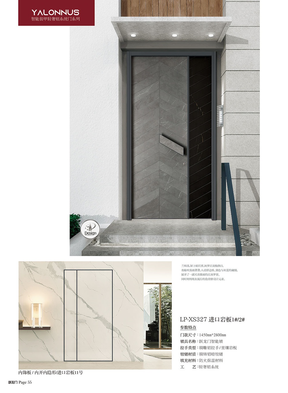 高端裝甲門(mén)LP-XS327進(jìn)口巖板1#/2#
