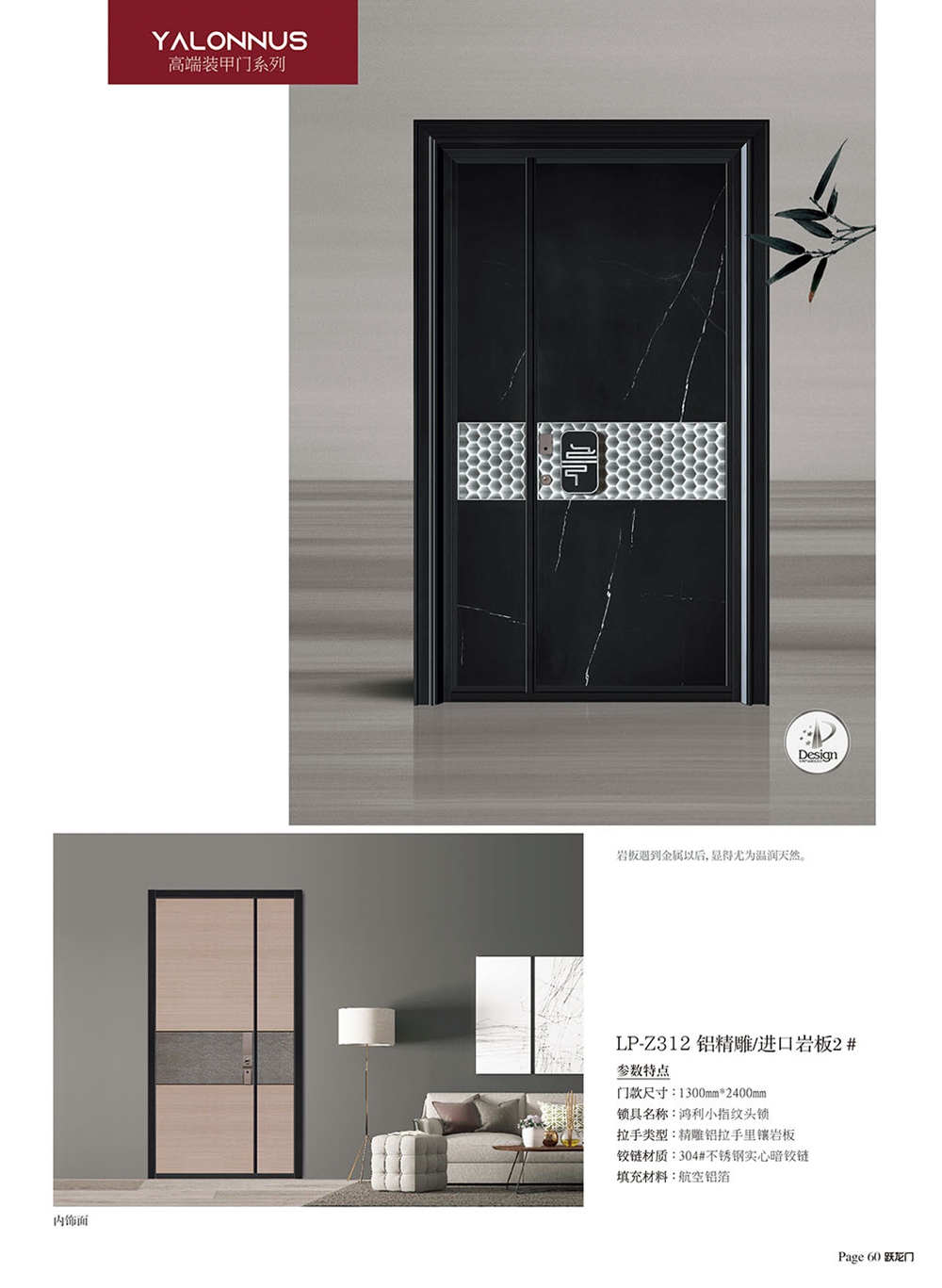 高端裝甲門LP-Z312鋁精雕/進(jìn)口巖板2 #
