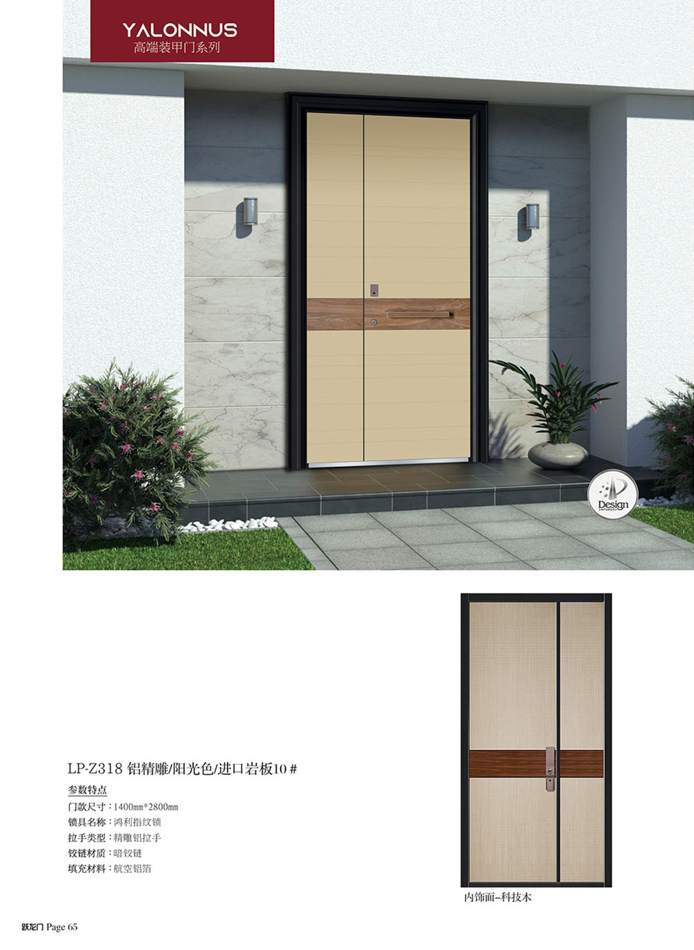 高端裝甲門LP-Z318鋁精雕/陽光色/進(jìn)口巖板10 #
