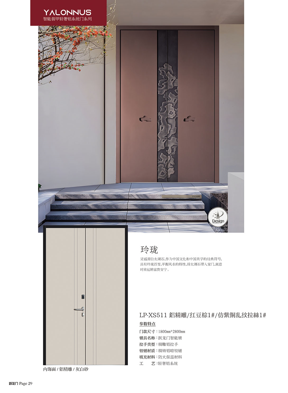 高端裝甲門LP-XS511鋁精雕/紅豆棕1 #/仿紫銅亂紋拉絲1#