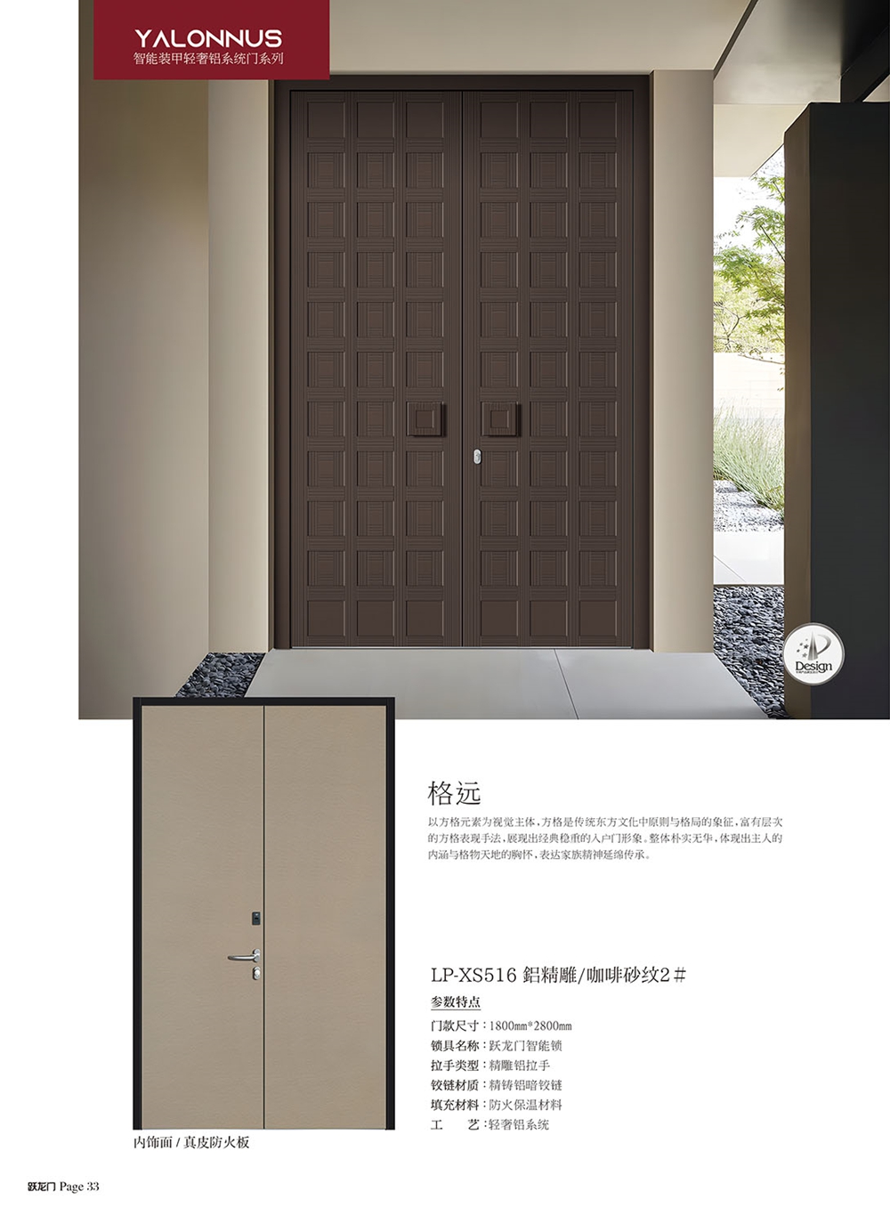 高端裝甲門LP-XS516鋁精雕/咖啡砂紋2 #