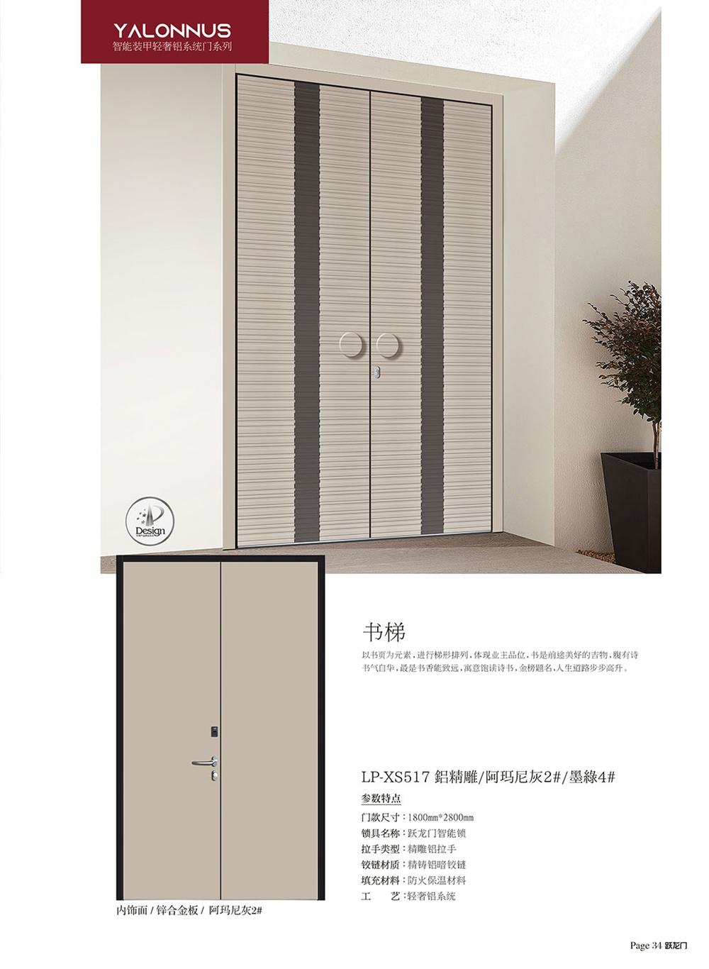 高端裝甲門LP-XS517鋁精雕/阿瑪尼灰2#/墨綠4#